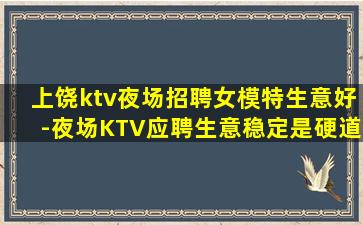 衡阳KTV招聘