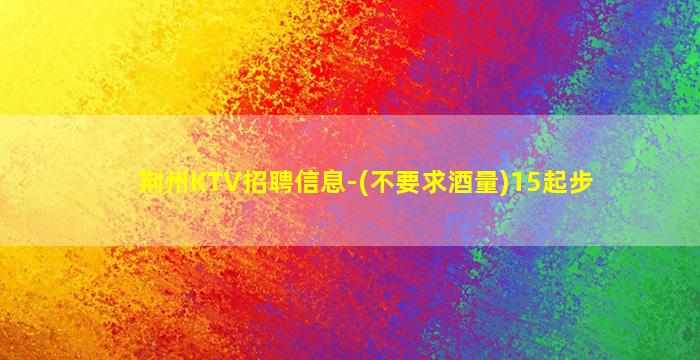 赣州夜场招聘